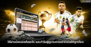 วิธีอ่านบิลบอลคืออะไร