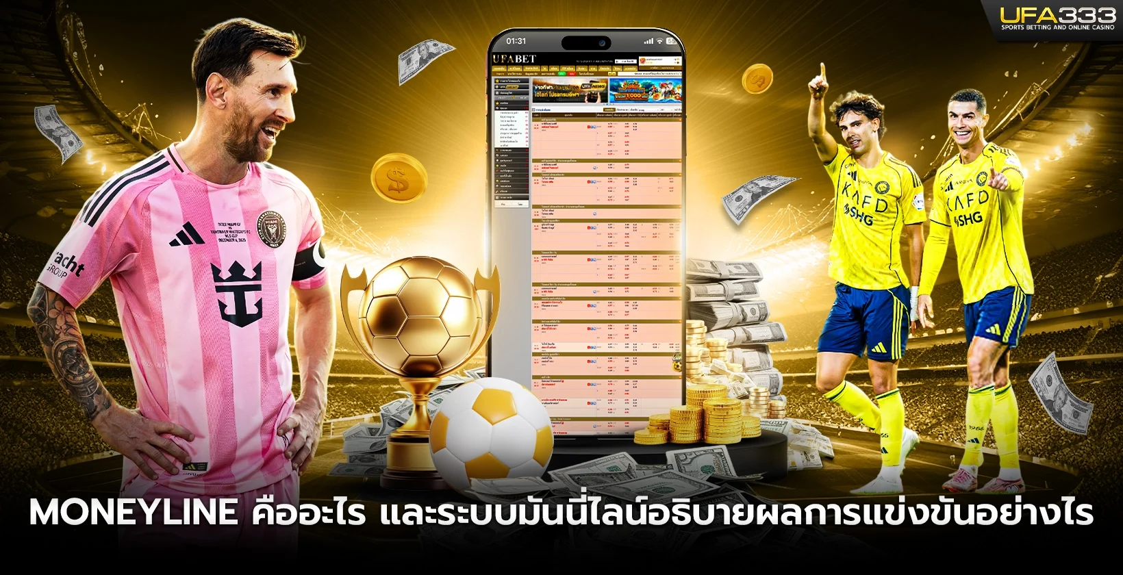 moneyline คืออะไร และระบบมันนี่ไลน์