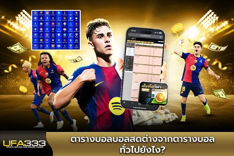 ตารางบอลวันนี้มีคู่ไหนเตะบ้าง โปรแกรมอัปเดตล่าสุดครบทุกลีก