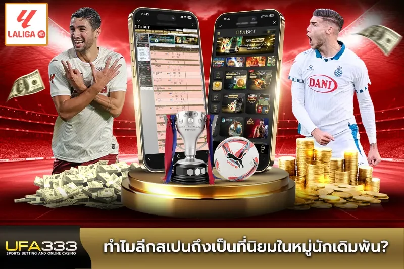 ลีกสเปน