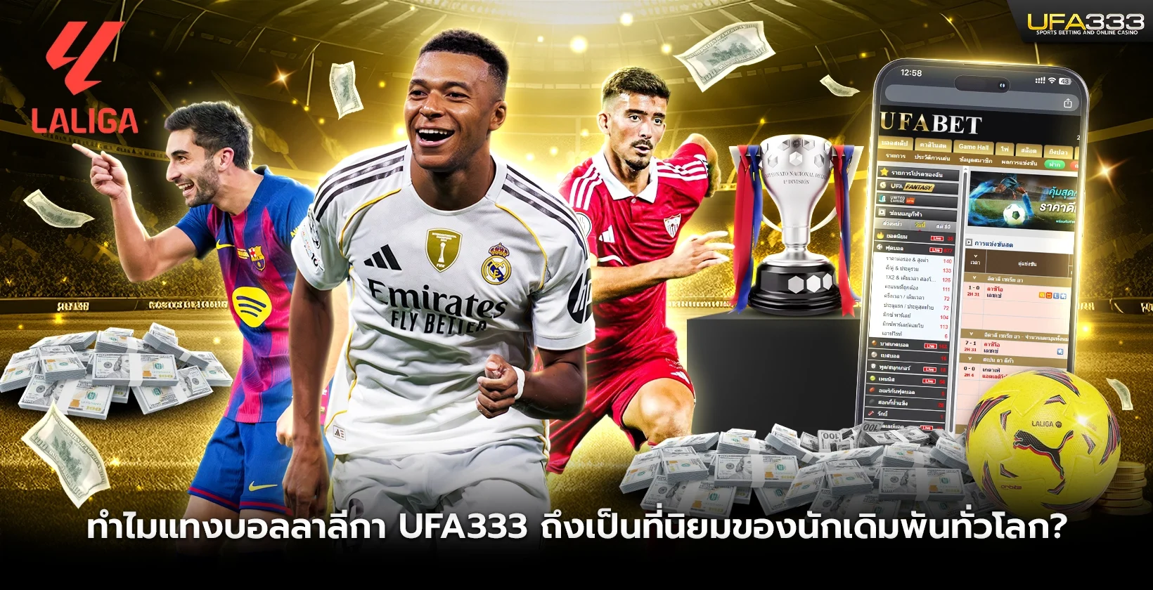 ทำไมแทงบอลลาลีกาถึงเป็นที่นิยม