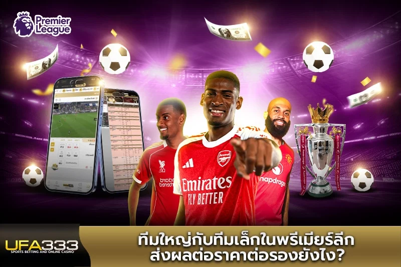 พรีเมียร์ลีก