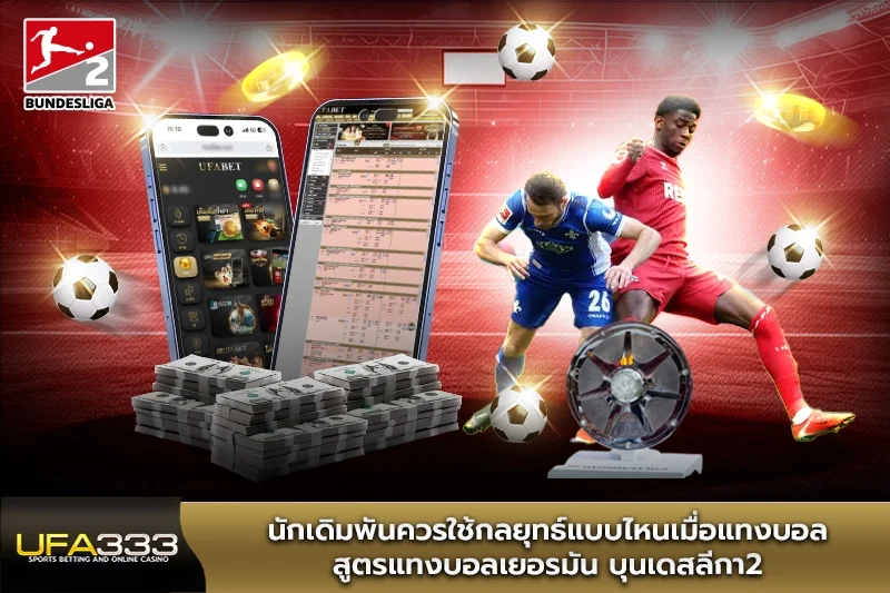 บุนเดสลีกา2