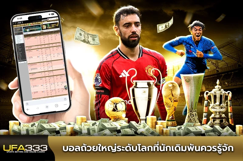 บอลถ้วย