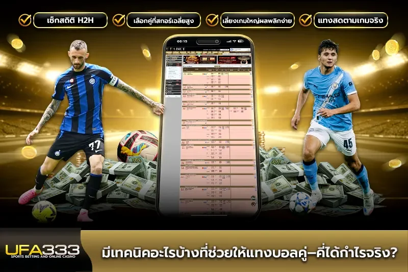 แทงบอลคู่คี่