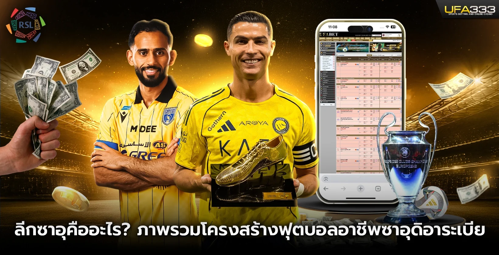 ลีกซาอุคืออะไร