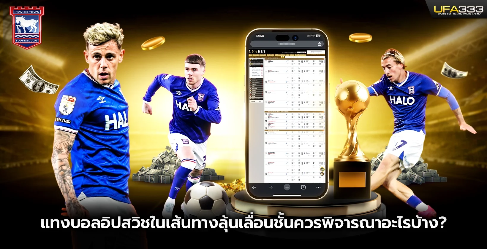 แทงบอล อิปสวิชในเส้นทางลุ้นเลื่อนชั้น UFA333